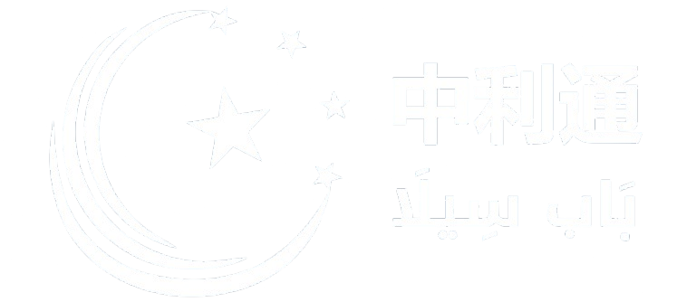 中利通